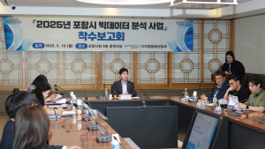 포항시, 인구 변화 대응 ‘본격화’…빅데이터 분석 ‘착수’