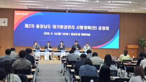 ‘충남 대기환경관리 계획’ 도민과 함께 만든다 [힘쎈충남 브리핑]
