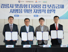 강릉시, 전국 최초 '개방형 다회용 컵 보증금제' 시행
