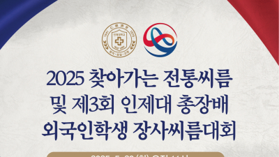 인제대 총장배 '외국인 유학생 장사 씨름대회' …지역사회와 함께 전통문화 체험 교류