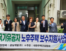 금실개발, 국가유공자 노후주택 개선 사업 참여