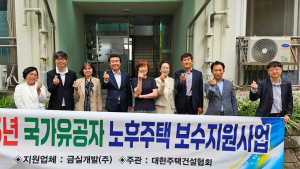 금실개발, 국가유공자 노후주택 개선 사업 참여