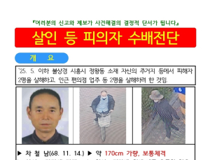 [속보]경찰, ‘시흥 흉기난동’ 용의자 차철남 검거