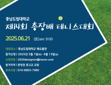 충남도립대, 테니스 및 배드민턴 대회 내달 21일 개최