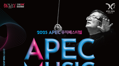 APEC 정상회의 성공 기원 뮤직페스티벌 열린다 외 [경주소식]