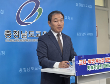 충남교육청, '교육공무직 순환 전보' 21일 입법예고