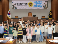 충남도의회, 천안 신방초 ‘청소년 의회교실’ 개최