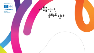 ‘유네스코 문화 다양성 협약 20주년’…2025 문화 다양성 주간 행사 열린다