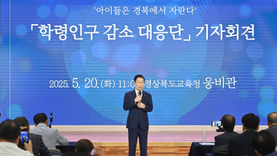 경북교육청, 학령인구 급감…정주학교·글로벌 인재 유치로 돌파구