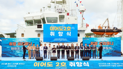 첨단 해양탐사선 '이어도2호' 출항