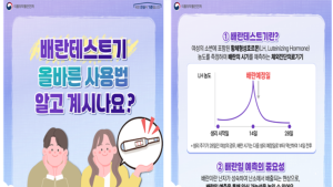 배란테스트기 올바른 사용법은…식약처, 주의사항 안내