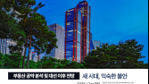 NH투자, 대선 후 ‘부동산 시장’…“수도권 정비사업 중심 회복”