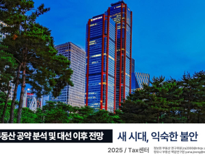 NH투자, 대선 후 ‘부동산 시장’…“수도권 정비사업 중심 회복”