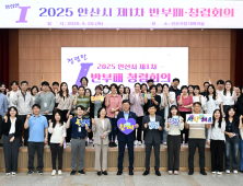 안산시, 종합청렴도 1등급 달성 목표 ‘청렴한 아이' 출범