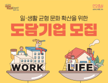 김해시 저출산시대 인구 늘리기 시책…일과 가정(육아) 병행할 '도담기업' 확대