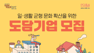 김해시 저출산시대 인구 늘리기 시책…일과 가정(육아) 병행할 '도담기업' 확대