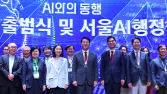 서울디지털재단, ‘서울AI재단’으로 새출발…“5대 중점 전략 추진”