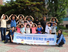 한국도로공사 강원본부 지역아동센터 환경개선 봉사