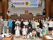 충남도의회, 홍성 내포초 ‘청소년 의회교실’ 개최