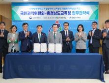 충남교육청-국민권익위, 청렴 미래세대 양성 ‘맞손’