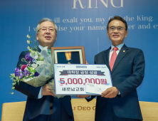 한남대, 새로남교회 오정호 목사에 대학장 수여