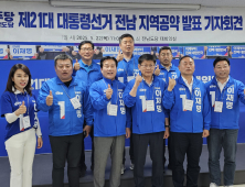 민주, 전남 7대 핵심공약 발표