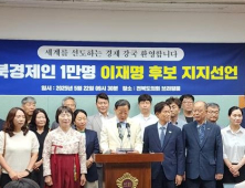 전북 경제인 1만명 “민주당 이재명 대선 후보 지지” 선언