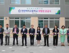 천안여고 공간재구조화 미향관 준공...미래 학습공간으로 [충남에듀있슈]