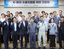 'K-방산기업 보세가공제도 현장의견 수렴'… 관세청, 수출기업과 간담회