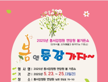 영월군, 정원과 반려문화 어우러진 '봄 가든쇼' 개최