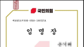 민주 “김문수 후보, 국힘 ‘묻지마 임명장’ 살포 경위 밝혀야” [21대 대선]