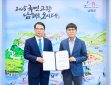남해관광문화재단, 김용태 신임 대표이사 취임