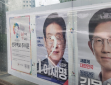 경찰, 서울지역 ‘대선 벽보‧현수막 훼손’ 120명 수사…“엄중 대응”