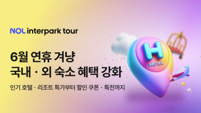 NOL 인터파크투어, 6월 국내·외 숙소 혜택 강화