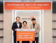 GS리테일, 월드비전과 결식 우려 아동에 ‘사랑의 도시락’ 후원
