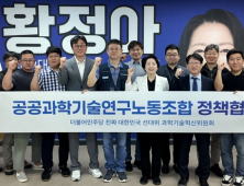 '새 정부 과학기술정책 수립'… 과기연구노조-민주당 맞손