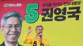 권영국, 교육 공약 발표…“교사·청소년 정치활동 보장할 것” [21대 대선]