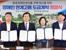 진주시, 장애인 연계고용 도급계약 체결...장애인 고용 활성화 창출