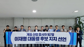 게임인 167명, 제21대 대통령선거 이재명 후보 지지 선언