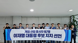 게임인 167명, 제21대 대통령선거 이재명 후보 지지 선언