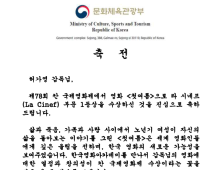 유인촌 장관, 칸 국제영화제 수상한 허가영 감독에게 축전