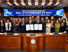 밀양시-호주한인경제인연합회, 농특산물 수출 확대 업무협약 체결