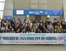 충남교육청, 창의융합 인문학 기행단 일본行 
