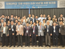 인제대 '진로 취업 미래 10년 워크솝' 개최 …대학 학생 진로 취업 함께 고민해