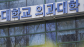 ‘2000명 증원’ 의대 정시 합격선 하락…지방 의대 2등급 합격자도