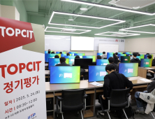 정보통신기획평가원 'TOPCIT 정기평가', 7586명 응시