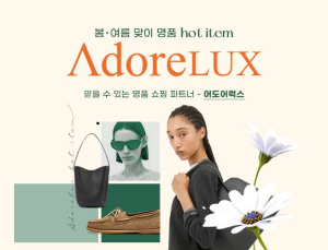 G마켓, 해외직구 명품 부티크 ‘어도어럭스’ 입점