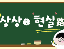 김포시청 홈페이지 ‘시민제안’ 메뉴 ‘상상e현실路’로 개편