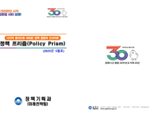 김해시 전국 처음으로 시 정책 자료집인 '정책프리즘' 발간…시민 대상 정책 현안과 정보 제공
