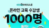 배민라이더스쿨, 온라인 론칭 3개월에 수강생 1000명 돌파